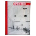 שקית תיוק פוליו 100יח