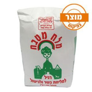 מלח 1 קילו