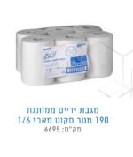 סקוט נייר מטר עבה 6  יח 6632